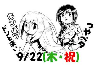 イベントイメージ絵.jpg
